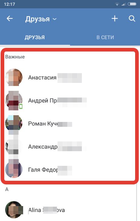 Создание списка важных друзей