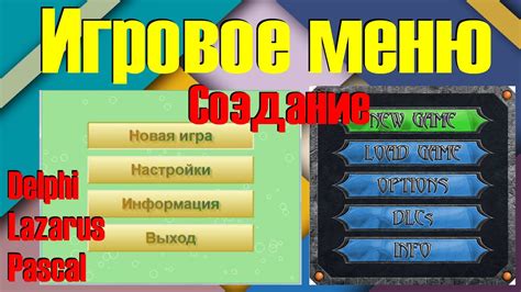 Создание удобного меню для игры