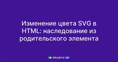 Создание SVG-элемента в HTML