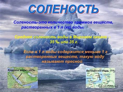 Соленость вод в различных морях