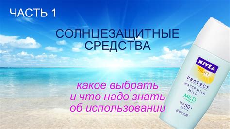 Солнцезащитные средства: защита от жары и солнца