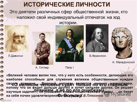 Сомнения в исторической личности