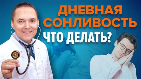 Сонливость как следствие