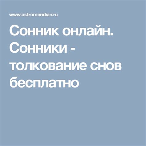 Сонник и психология снов