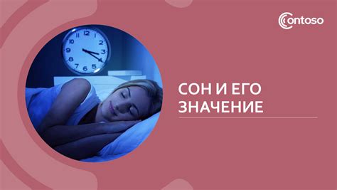 Сон и его значение в жизни каждого человека