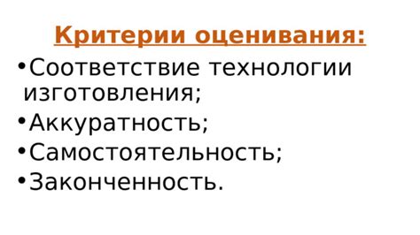 Соответствие технологии