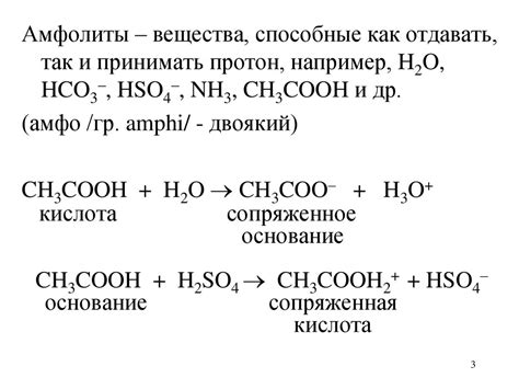 Сопряженная кислота и основание: определение и роль