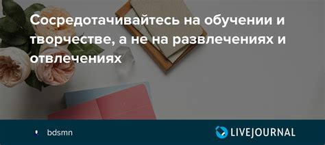 Сосредотачивайтесь на настоящем