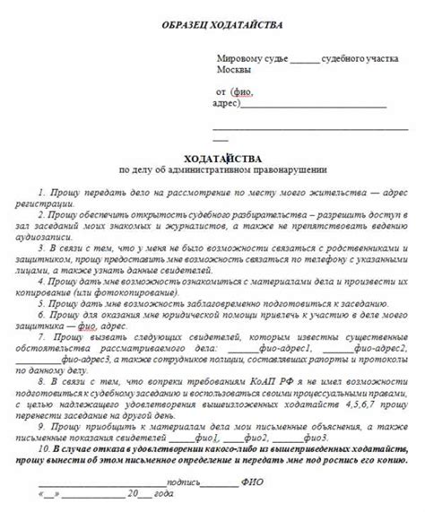 Составление ходатайства перед верхней судебной инстанцией: полезные рекомендации