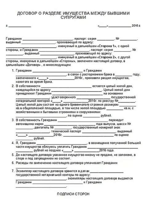 Составьте договор о разделе имущества