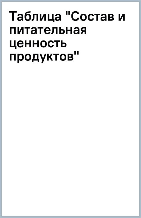 Состав и питательная ценность мангольда