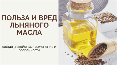 Состав и свойства льняного масла