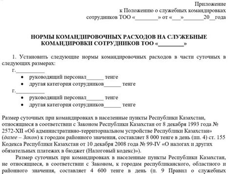 Состав расходов, включенных в дневной бюджет во время командировки