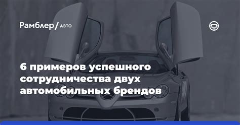 Сотрудничество двух брендов: главные условия партнерства