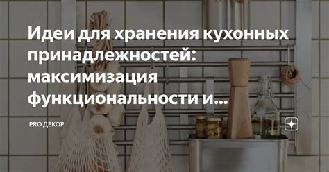 Сохранение функциональности обеих кухонных приборов