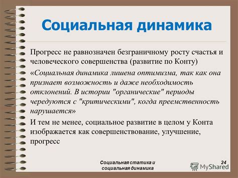 Социальная динамика: взаимодействие участников через голосовку