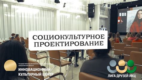 Социокультурное воздействие