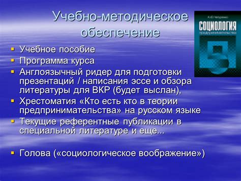 Социологическое воображение: суть и задачи