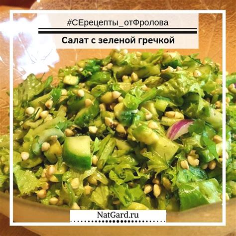 Сочетание вкуса и пользы: сытный салат с зеленой гречкой, тунцом и авокадо