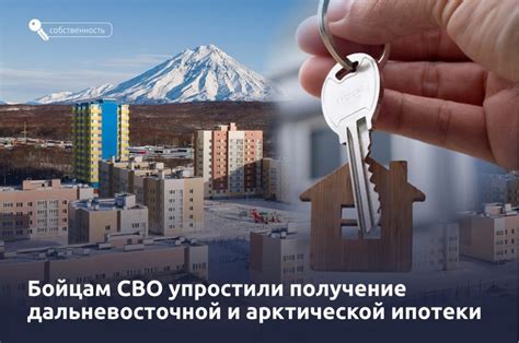 Сочетание вторичного жилья и дальневосточной ипотеки: возможности и особенности