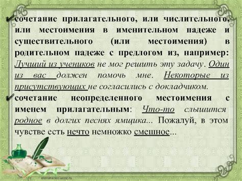 Сочетание прилагательного и существительного в контексте неопределенно личного предложения