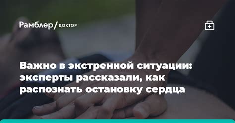 Спасение в экстренной ситуации