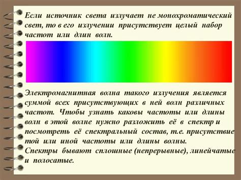 Спектральное разложение света: основа радужного волшебства