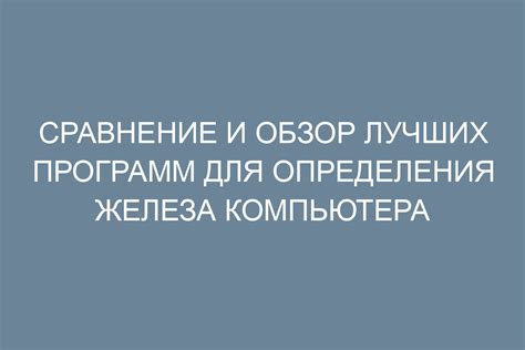 Специальные программы для определения