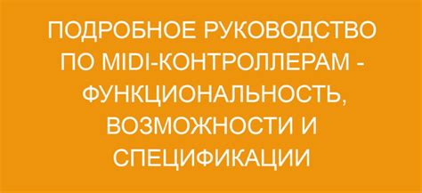 Спецификации и возможности