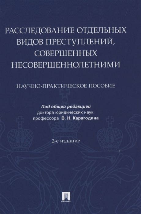 Специфика рассмотрения преступлений, совершенных несовершеннолетними в Европе