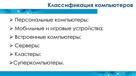 Список средств вычислительной техники