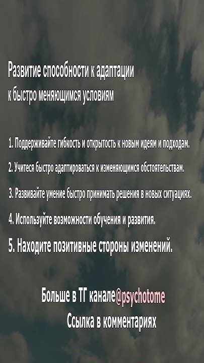 Способности к адаптации