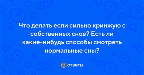 Способы активации лабиринто-снов