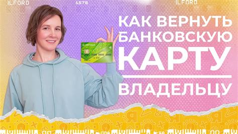 Способы вернуть карту ее владельцу