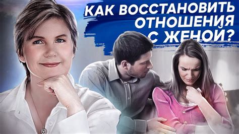 Способы восстановить отношения