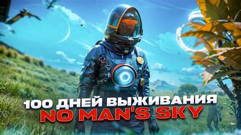 Способы выживания в игре No Man's Sky