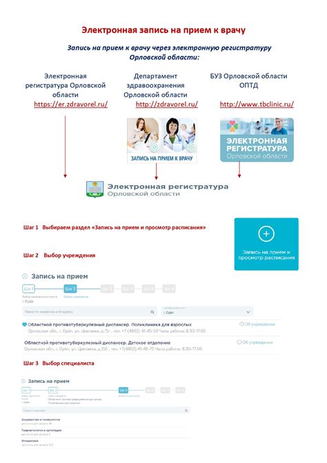 Способы записи на прием в медицинское учреждение в выходные дни