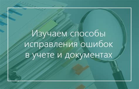 Способы исправления