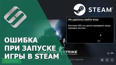 Способы отключения VAC в Steam