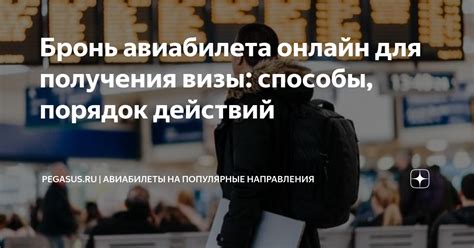 Способы получения возмещения за авиабилеты