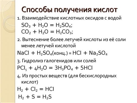 Способы получения соли из кислоты: основные методы