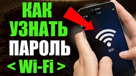 Способы получить пароль Wi-Fi