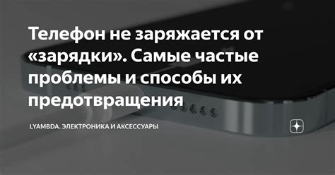 Способы предотвращения и устранения проблемы