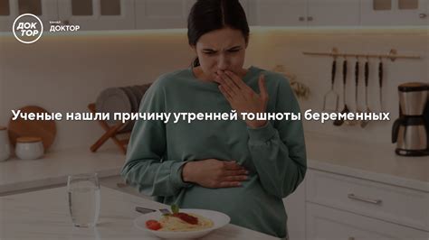 Способы предотвращения утренней тошноты