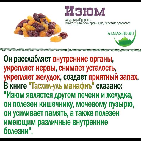 Способы приготовления изюма