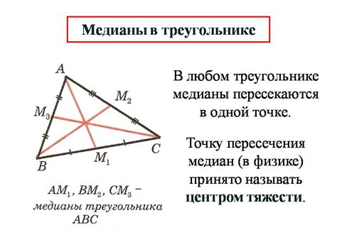 Способы проведения медианы