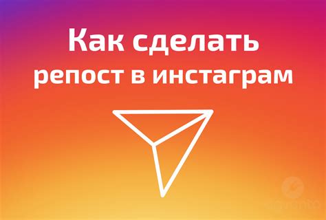 Способы сделать репост в Instagram