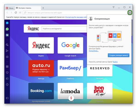 Способы синхронизации в Opera
