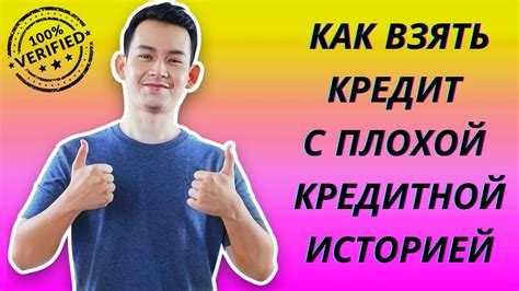 Способы улучшения кредитной истории