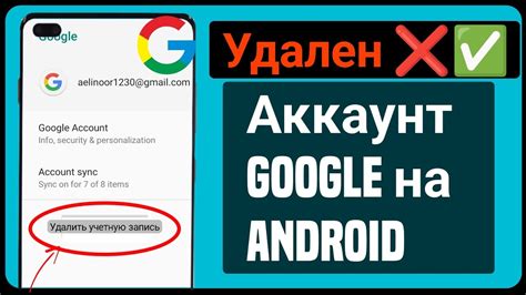 Способ 1: Использование учетной записи Google